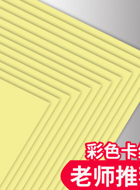 彩卡纸a4浅黄色卡纸a4硬卡纸厚彩纸幼儿园diy制作材料儿童手工纸
