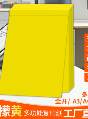 柠檬黄色A4纸打印纸a4复印纸柠檬黄纸a3彩纸大张纸彩a5剪纸手工纸