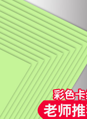 彩卡纸a4浅绿色卡纸a4硬卡纸厚彩纸幼儿园diy制作材料儿童手工纸