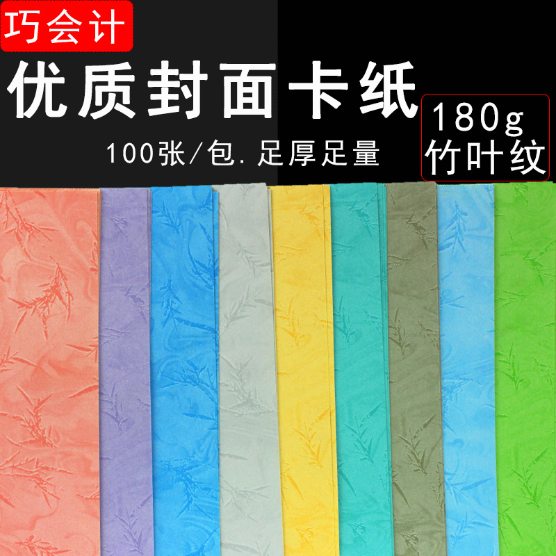 180克竹叶纹封面纸封皮纸