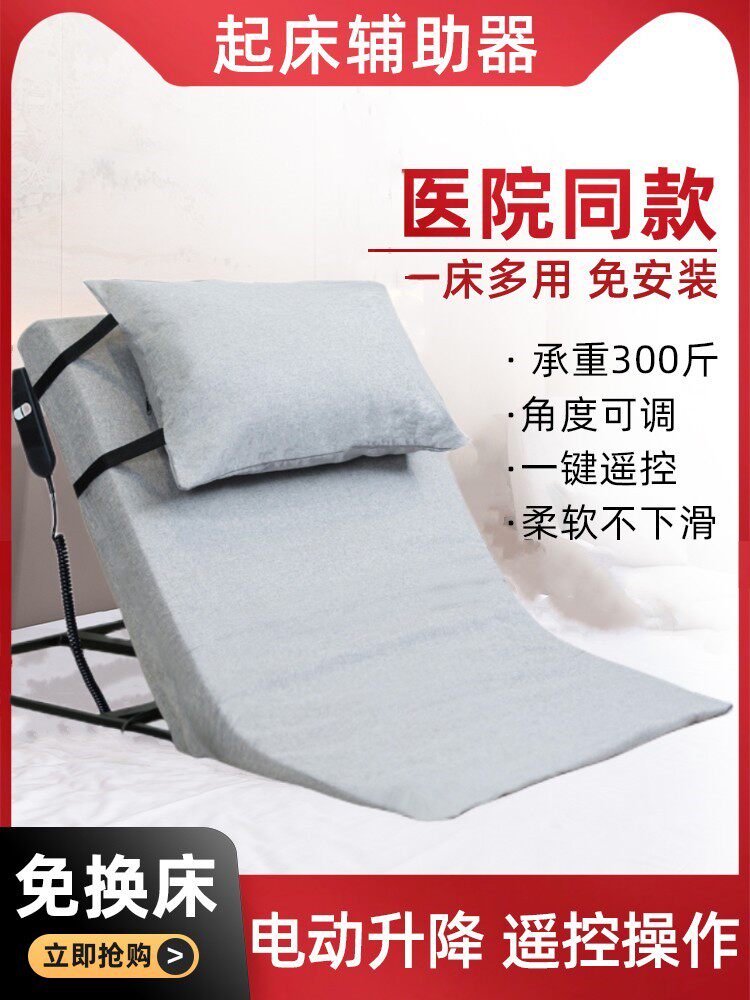 老人家用电动起床辅助器起背卧床起身器自动升降护理床垫床上靠背