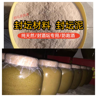 长期储存陶瓷酒坛封坛材料酒厂封坛泥封口神器密封蜡送封口纸批发