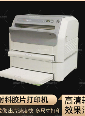 医用打印机干式胶片放射科