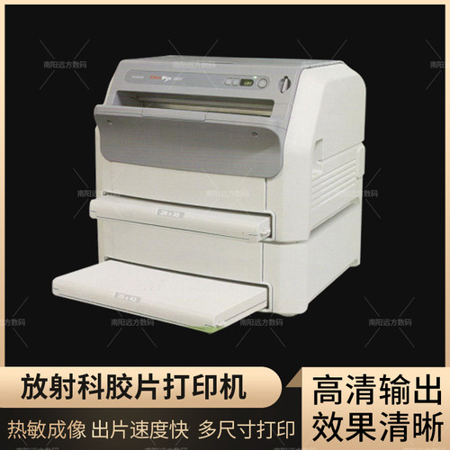 医用X光打印机 医用胶片打印机 放射科胶片打印机骨科胶片打印机 - 封面