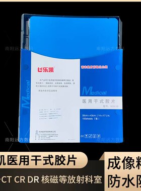 乐凯医用干式胶片X光CT