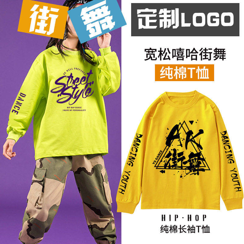 diy儿童街舞长袖t恤印字班服定制