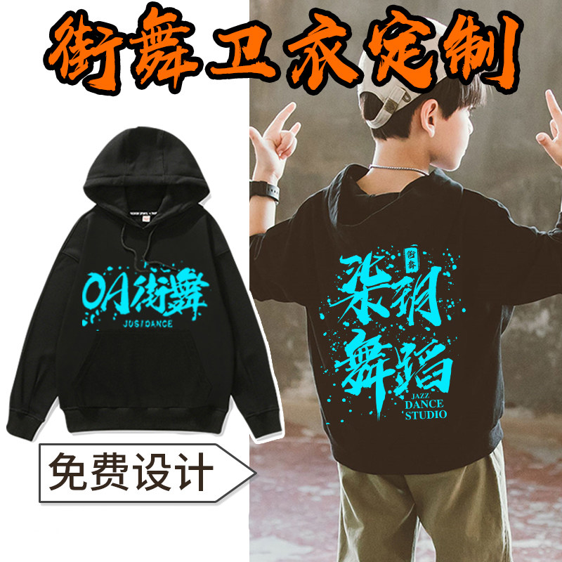 定制定做街舞秋冬款儿童少儿成人男女孩纯色加绒加厚纯棉卫衣帽衫