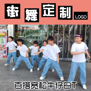 白短袖 儿童街舞T恤定制logo男童牛仔裤 女童小学生演出服bboy套装