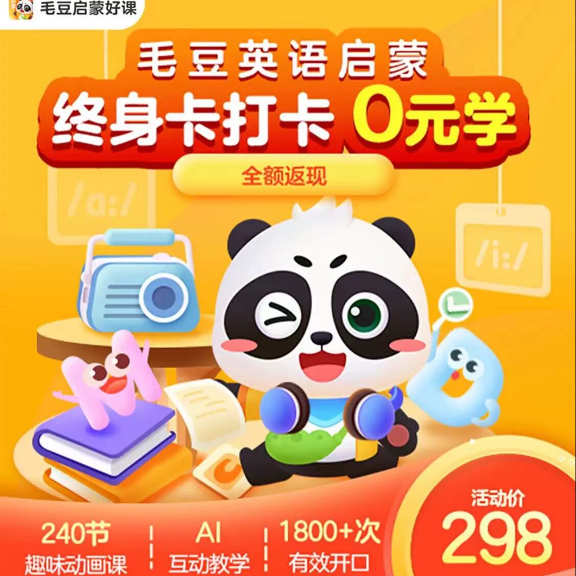 正品毛豆英语启蒙终身打卡0元学英语启蒙app