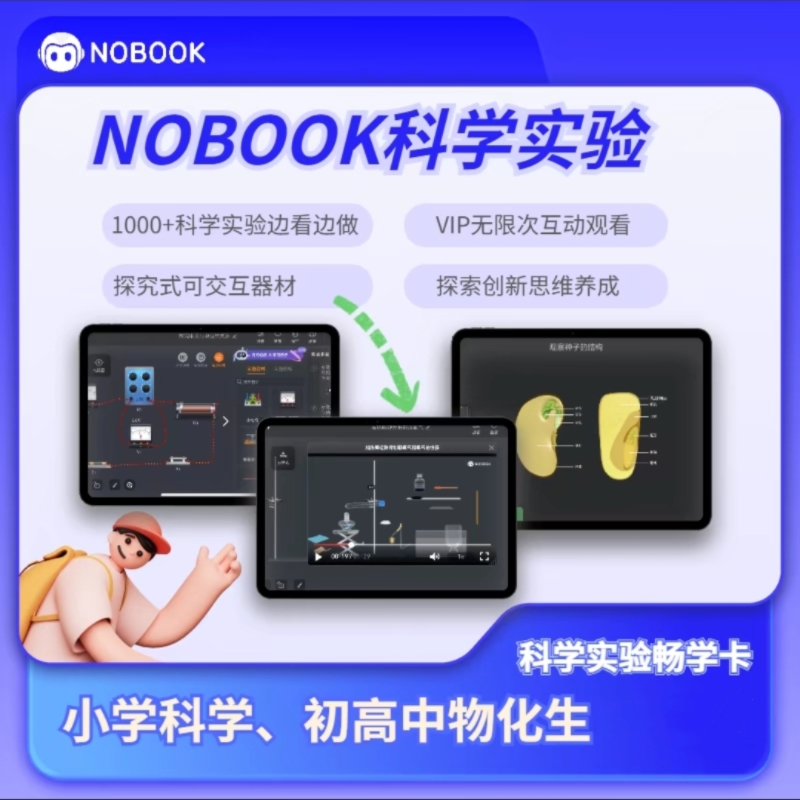 【正版充值】NB实验室会员小学科学初高中物理化学生物实验