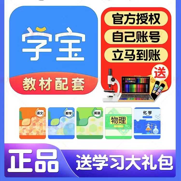 学宝VIP会员年卡月卡季卡终身1-9年级动画视频电子教辅同步习题