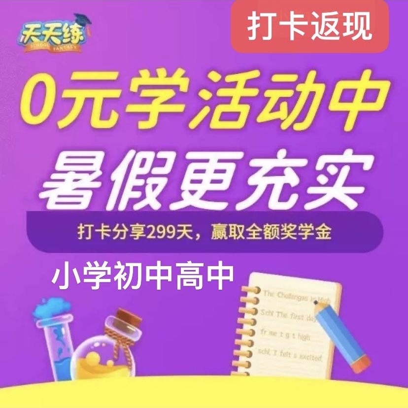 乐乐课堂天天练打返现卡0元学 小学初中高中天天练vip会员