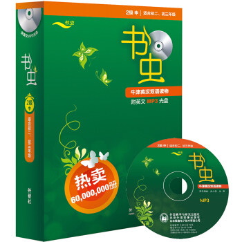 Ê鳿2¼¶ÖÐ(³õ¶þ³õÈýÄ꼶ѧÉúÊÊÓÃ)È«Ì×9²á¸½MP3¹âÅÌ ³õÒ»¶þÈýÖÐÉúÓ¢Óï¿ÎÍâÔĶÁÖÐÓ¢ÎÄË«ÓïÊé¼® ÍâÑÐÉçÊ鳿ţ½òÓ¢ººË«Óï¶ÁÎïϵÁÐ