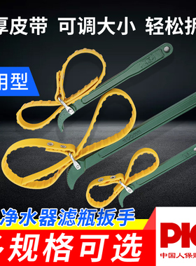 净水器通用扳手前置10寸滤瓶20寸通用防滑皮带滤芯拆卸多功能工具