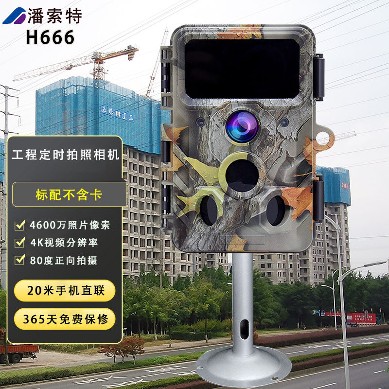 潘索特H666 WIFI工程记录仪定时拍照施工记录植物生长摄影相机
