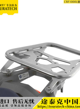 非洲双缸CRF1000L/ADV尾箱支架行李箱支架德国T厂TOURATECH