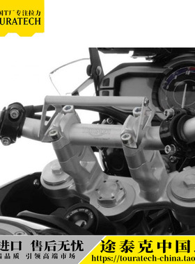 凯旋老虎900导航支架德国T厂TOURATECH