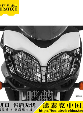 V-Strom1000/650黑色大灯护网德国T厂TOURATECH