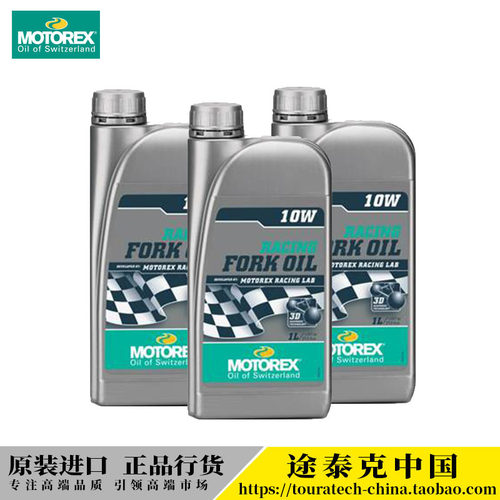摩托瑞士MOTOREX摩托车减震油竞技前叉避震油10W