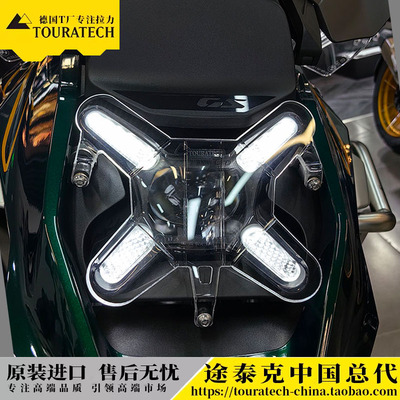 大灯保护片亚克力Touratech