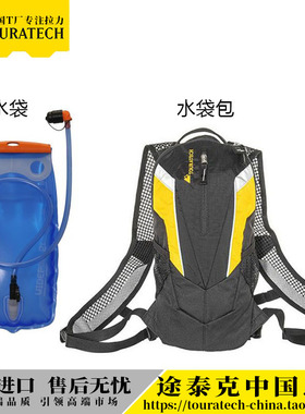 2L蓝色水袋水袋包新款德国T厂TOURATECH