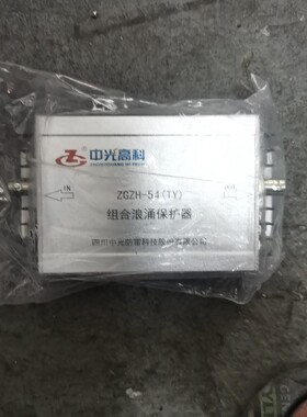 原装正品中光电源+视频二合一防雷器ZGZH-54(TY)监控