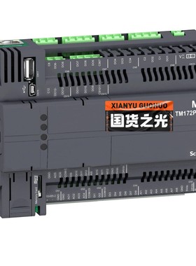 TM172PBG42R施耐德全新正品，高端主机