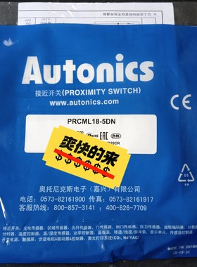 全新原装正品奥托尼克斯PRCML18-5DN大量现货特出