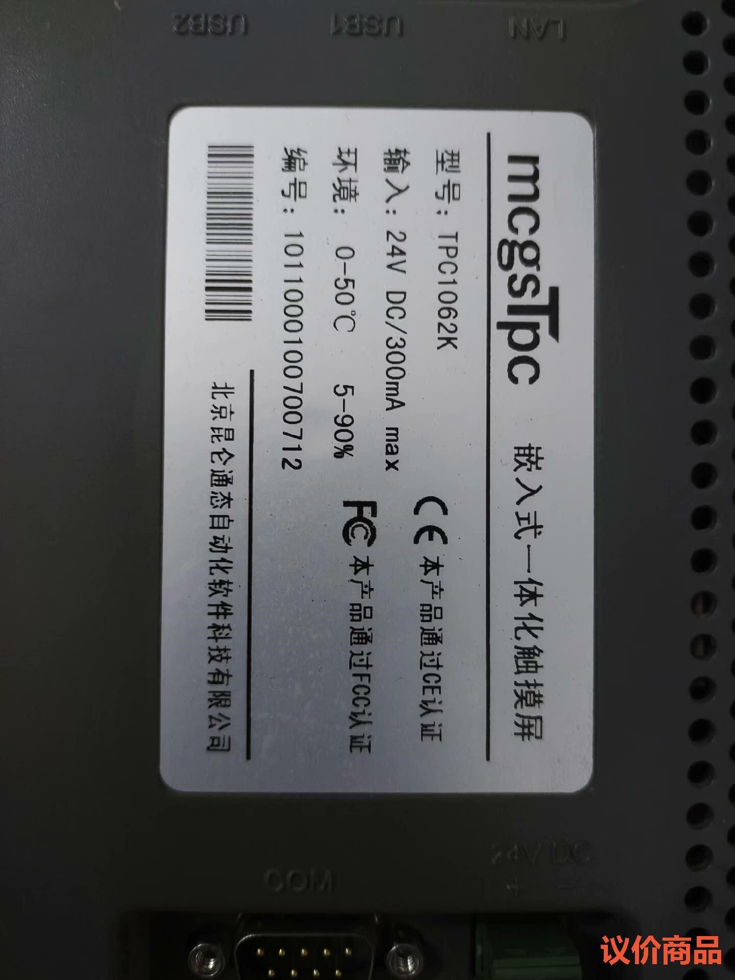 昆仑通态触摸屏TPC1062K带网口10寸大屏，通电如图，屏