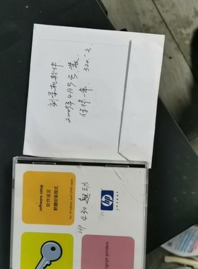 珍藏版ep 光碟，HP430驱动，刻录机软件。