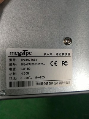 二手拆机十寸昆仑通泰触摸屏tpc1071gix现货100台出