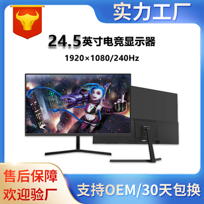 24.5英寸电竞显示器240Hz高刷新率液晶台式电脑IPS显示屏升降底座