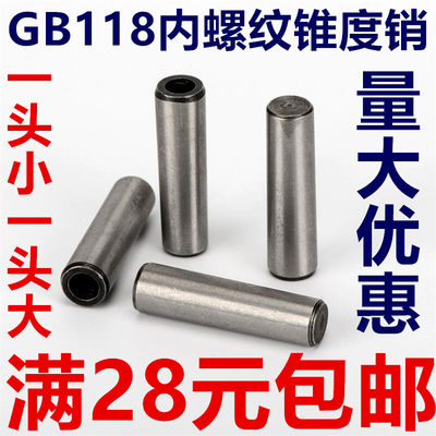 GB118内螺纹圆锥销/内螺纹定位销 销钉ф6ф8ф10ф12ф16