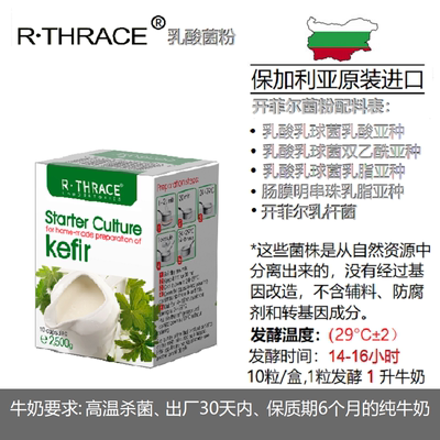 开菲尔乳酸菌原装进口天然有机