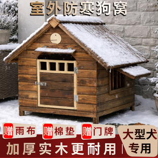 室外狗窝大型犬户外防水狗屋冬季加厚防风保暖防寒狗舍特大号狗笼
