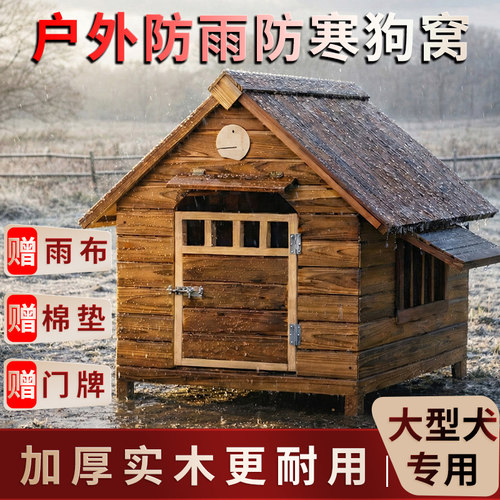 四季通用木制狗窝室外防雨户外狗屋狗笼子狗房子型狗舍保暖大型犬