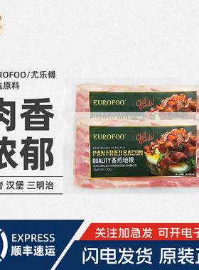 EUROFOO香煎培根120g早餐三明治汉堡煎烤片猪肉片手抓饼烧烤烘焙