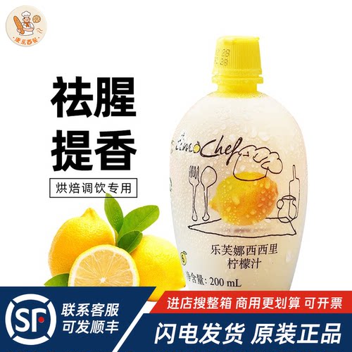 乐芙娜西西里黄柠檬汁烘焙