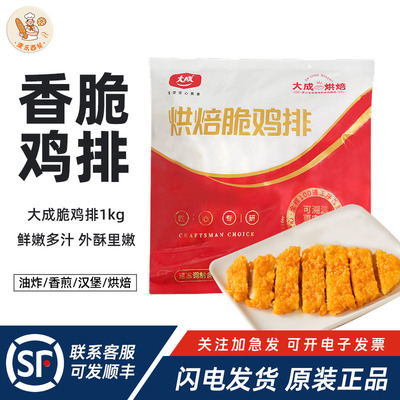大成烘焙脆鸡排1kg汉堡肉排10片空气炸锅冷冻半成品香煎鸡扒商用