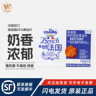 法国进口肯迪雅82%布列塔尼黄油片状1kg牛角包起酥乳酸动物黄油片