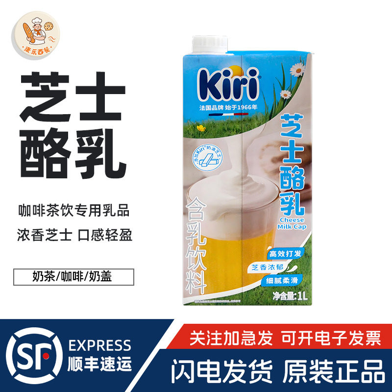 kiri凯芮芝士酪乳饮料1L饮品奶盖