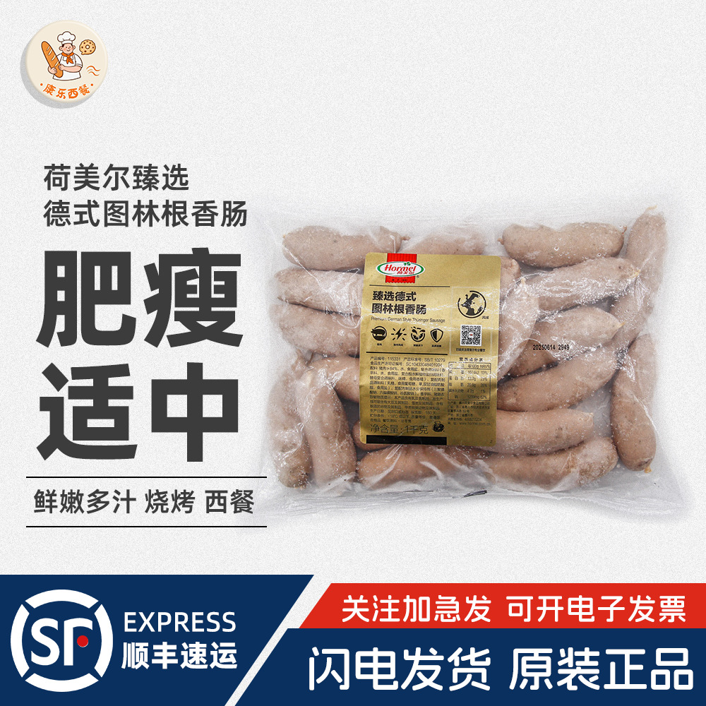 荷美尔臻选德式图林根香肠1kg德式美味烧烤香味汉堡热狗早餐肠