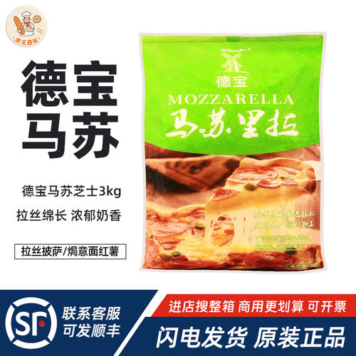 德宝马苏里拉芝士碎3kg焗饭拉丝披萨奶酪丝干酪碎烘焙商用原材料
