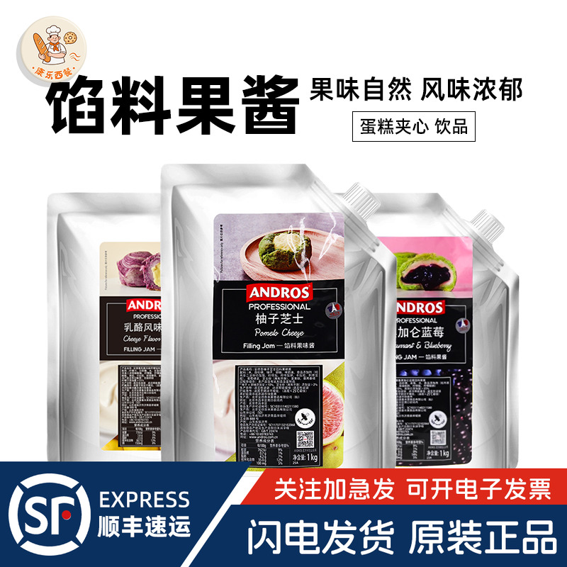 安德鲁乳酪柠檬黑加仑蓝莓杏山楂桃胡萝卜橘橙馅料果酱1kg夹心