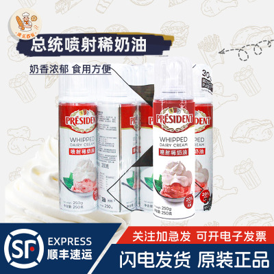 总统喷射稀奶油250g*12瓶整箱免打发淡奶油奶茶雪顶咖啡蛋糕甜品