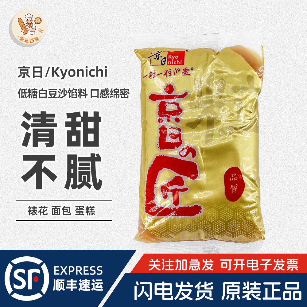 京日低糖白豆沙500g水性白扁豆蛋糕裱花面包月饼馅料冰皮家用馅料