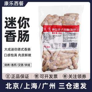 大成德式迷你香肠1kg汉堡三明治烧烤火锅即食热狗火腿肠烘焙商用