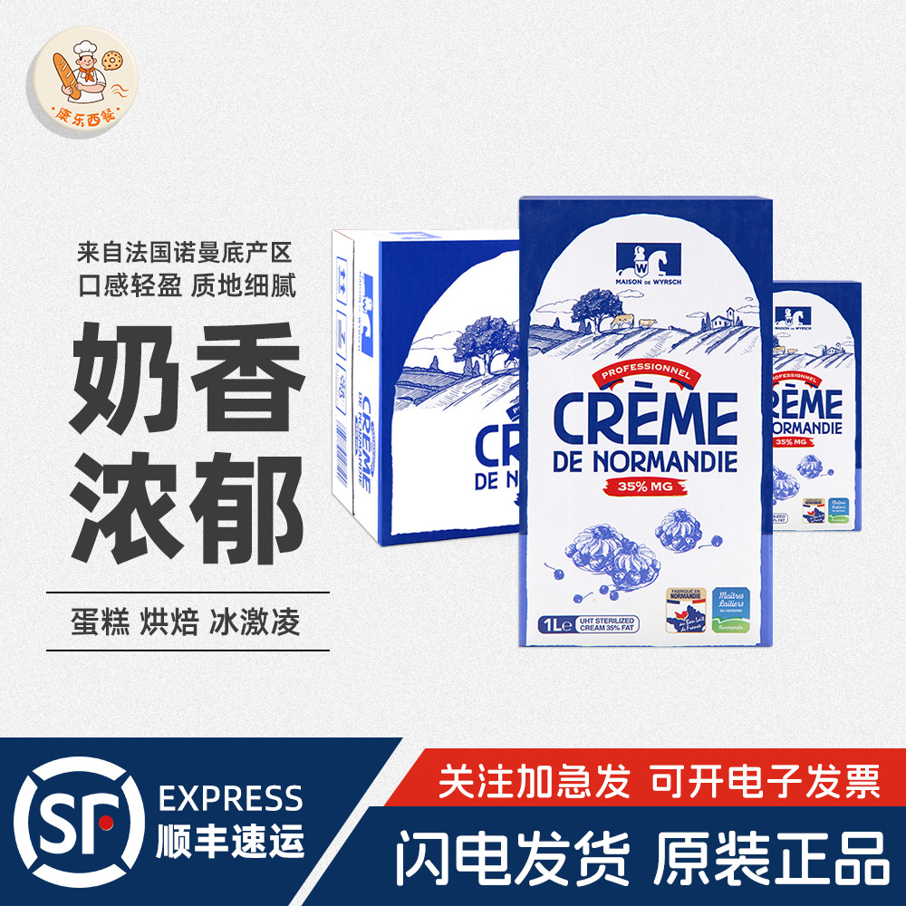 法国进口味熙淡奶油1L动物性稀奶油蛋糕裱花骑士鲜奶油忌廉烘焙用