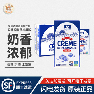 法国进口味熙淡奶油1L动物性稀奶油蛋糕裱花骑士鲜奶油忌廉烘焙用
