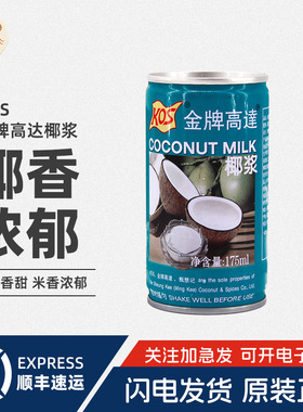 金牌高达KOS椰浆175ml椰奶生椰汁西米露商用家用咖啡奶茶小包装
